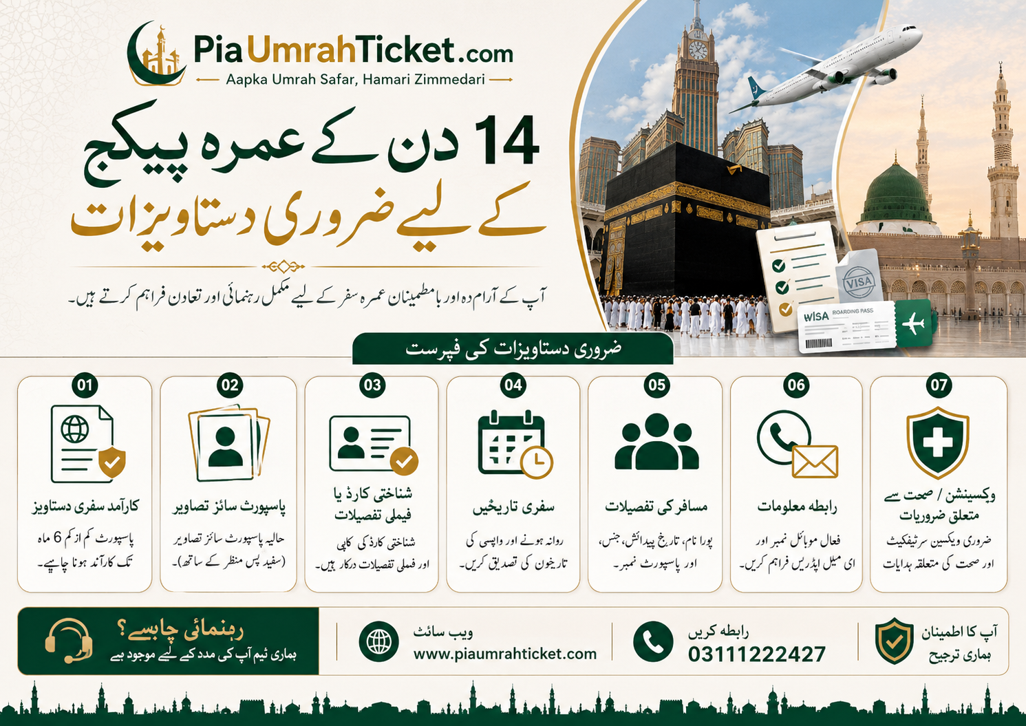 14 days Umrah package documents required in Urdu for Multan travellers with PIA flight guidance, visa support, travel dates, CNIC details, vaccination guidance, hotel and transport support, website www.piaumrahticket.com and phone 03111222427