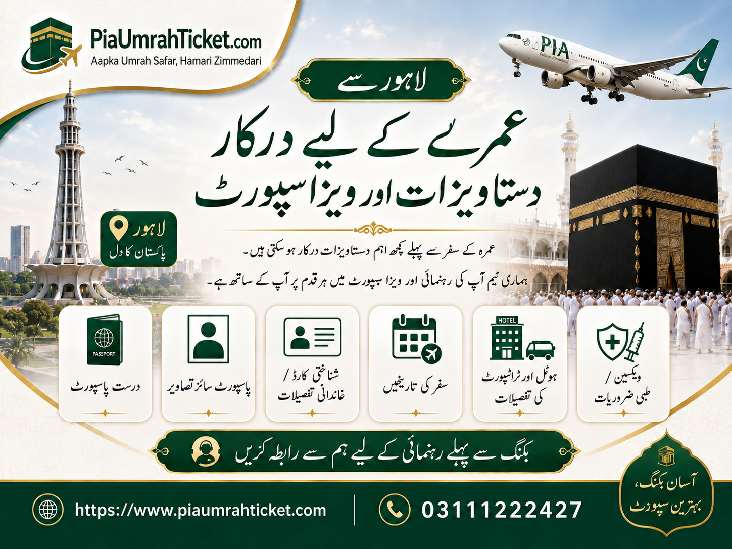 Required documents and visa support for Umrah travel from Lahore with passport, visa guidance, travel dates, hotel and transport details, website www.piaumrahticket.com and phone 03111222427